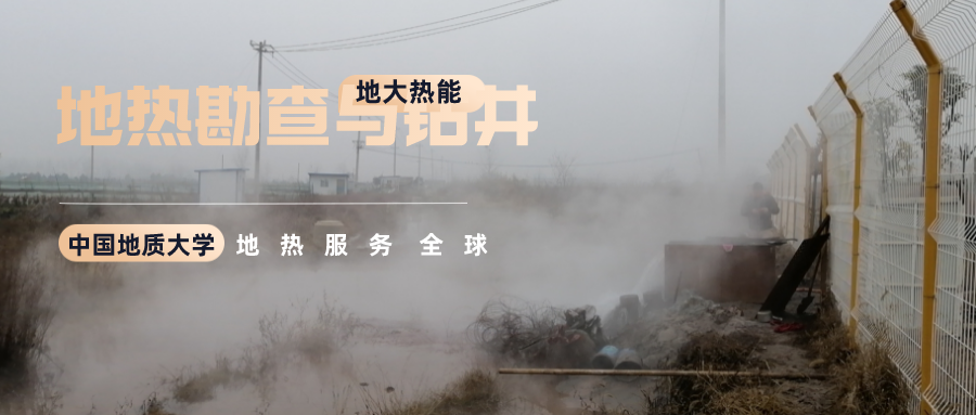 地大熱能：溫泉旅游項(xiàng)目開發(fā)要先做溫泉資源勘查嗎？