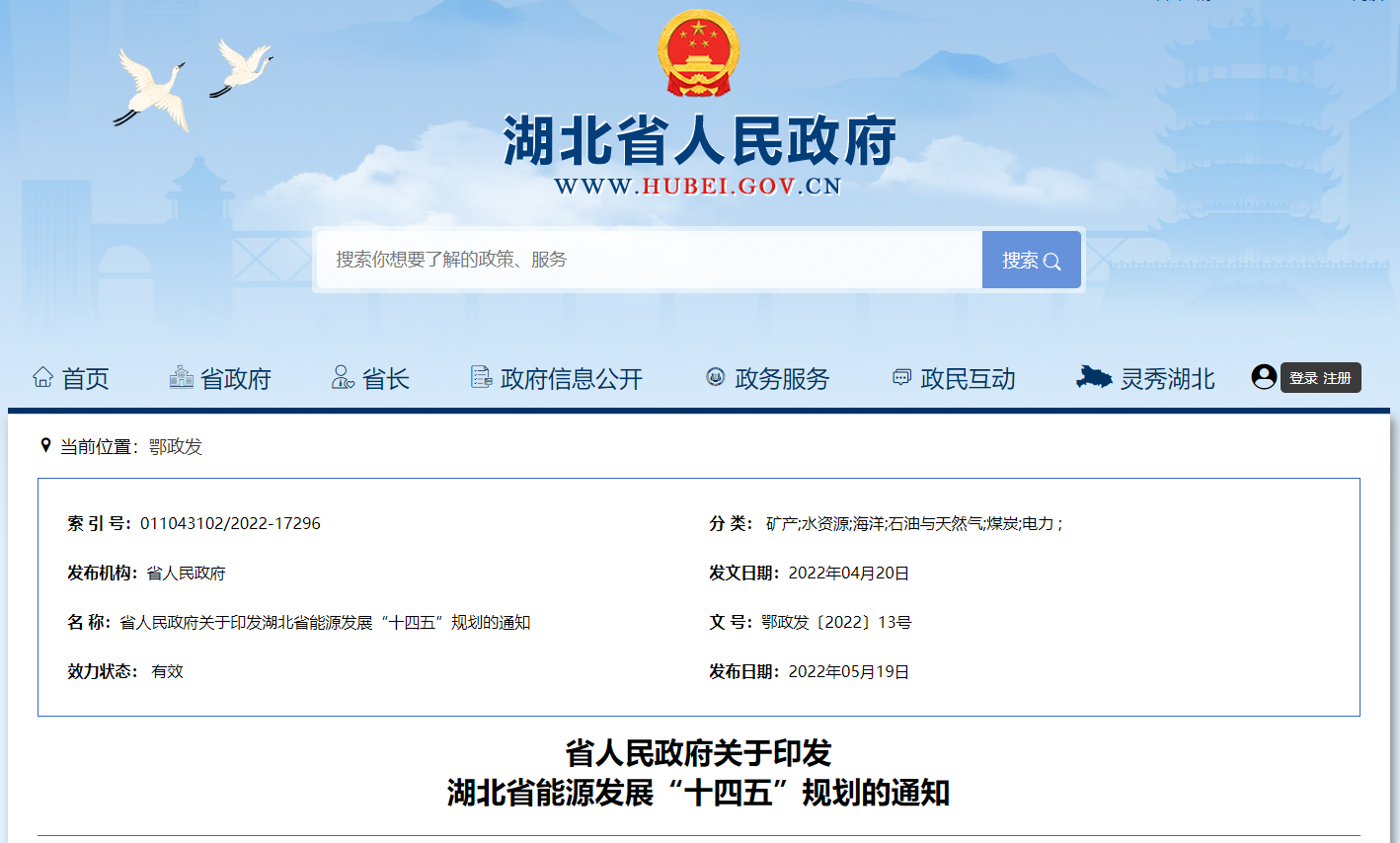 湖北“十四五”地熱發展目標定了！“融合”成未來發展方向-地大熱能