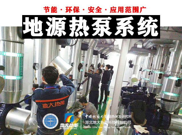 熱泵供熱市場需求前景廣闊，節能減碳潛力巨大-熱泵系統供暖制冷-地大熱能