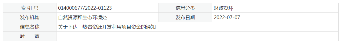 17933萬元！江蘇省資助干熱巖資源開發利用-地熱能利用-地大熱能