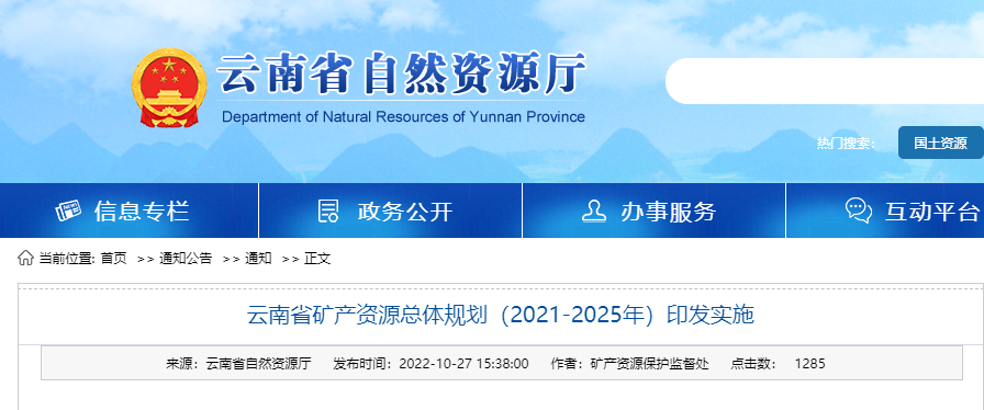 云南礦產(chǎn)規(guī)劃發(fā)布！地?zé)豳Y源開發(fā)利用模式有創(chuàng)新-地大熱能