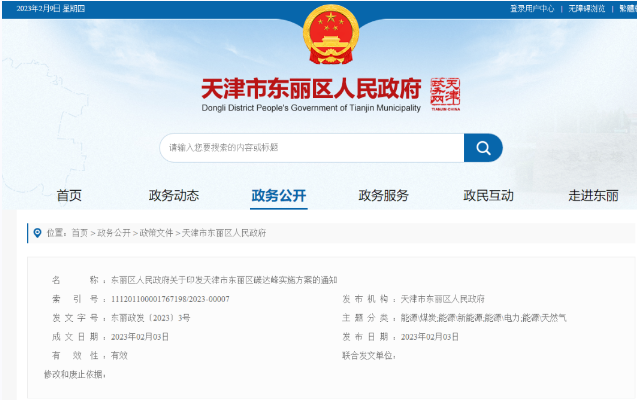 天津市東麗區碳達峰：有序開發中深層水熱型地熱能，推廣梯級利用技術-地大熱能