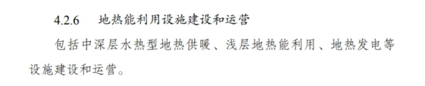 最新！地熱能入選《綠色低碳轉型產業指導目錄(2024年版)》-地大熱能