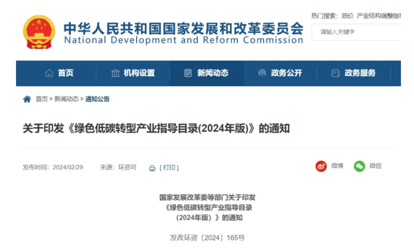 最新！地熱能入選《綠色低碳轉型產業指導目錄(2024年版)》-地大熱能