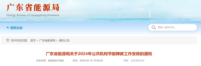 廣東省能源局：因地制宜推廣太陽能、地熱能、生物質(zhì)能等可再生能源利用-地大熱能