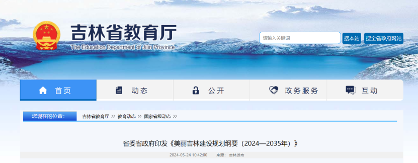 項目總投資17億元！吉林省加快推進“全域地熱三峽” 打造國家級新能源生產基地-地大熱能