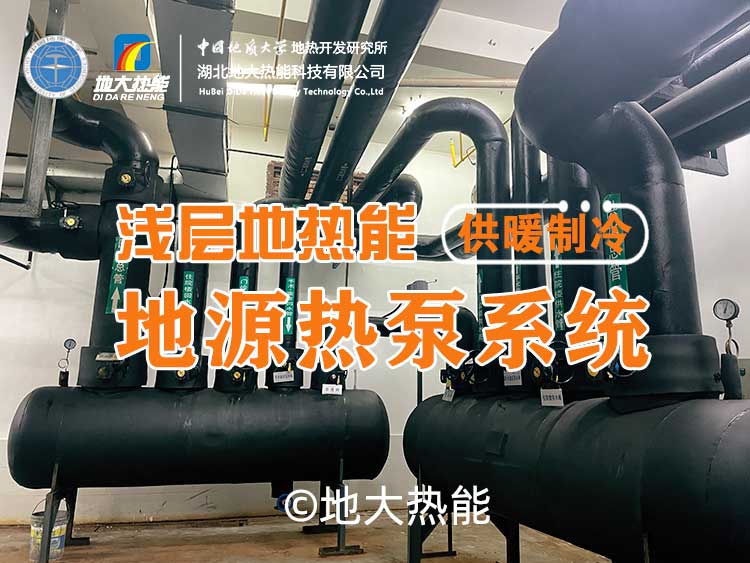 地熱+光伏+儲能！解鎖西安國際港務區智慧綜合新能源示范項目-地大熱能