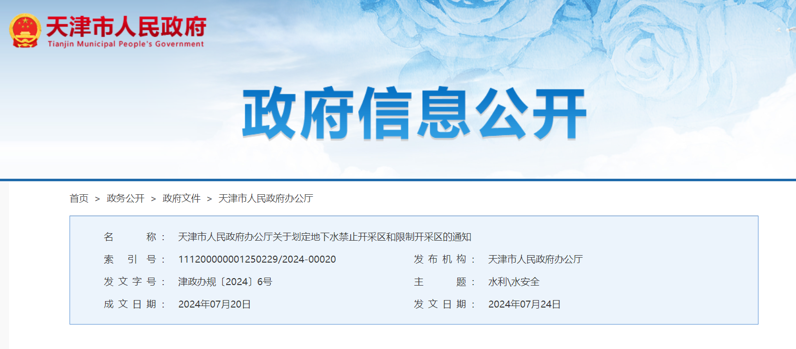 天津政府發(fā)文！全市嚴(yán)控新增地下水地源熱泵工程-地大熱能