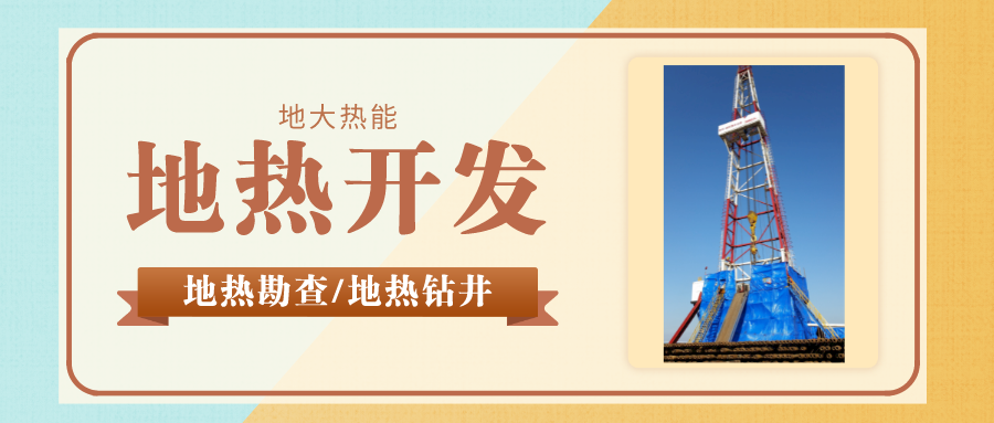 你知道鉆井和打井的區別嗎？-地大熱能