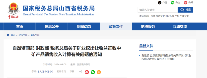 2024年多地公布地?zé)?、礦泉水核定價(jià)格-地大熱能