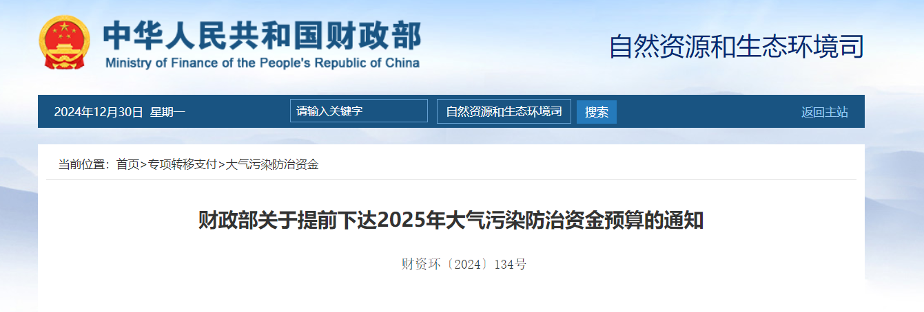 補貼64.98億元！提前下達2025年北方地區冬季清潔取暖資金-地大熱能