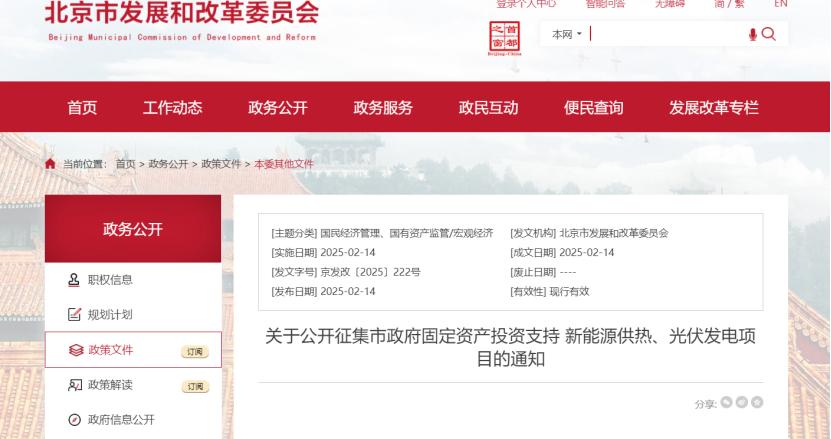 北京市新能源供熱、光伏發電福利：最高獎補30%！-地大熱能